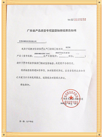 开云在线（中国）唯一官方网站-广东省产品质量专项抽查结果告知书